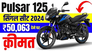 2024 Pulsar 125 Price | Bajaj Pulsar 125 Single Seat Onroad Price 2024, Cash Price, Loan Price, Emi