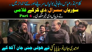 Pakistani Punjab culture with punjabi boliyan by Nazar Abbas Part 4 |  #PunjabiBoliyan #NazarAbbas