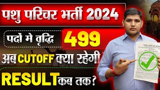 Pashu parichar result ||  Pashu parichar cut-off 2024||#newvacancy #pashuparichar