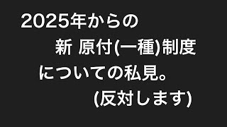 新原付(一種)制度についての私見