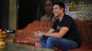 แอบดูพี่เกรทเสริมหล่อ ตอนน้องเก้าเริ่มทำงาน | ปี่แก้วนางหงส์ | 22.10.18