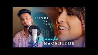 THE MOST LOVED VERSION - Manike Mage Hithe Unofficial Cover - Yohani  | Hindi Version | KDspuNKY