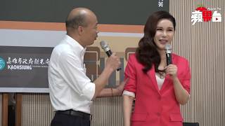 【LIVE】韓國瑜邀老同學利菁擔任9月高雄觀光代言人 | 蘋果Live