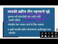 ३ महत्वाचे निकष काय आहेत नक्की बघा.. लाडकी बहीण योजना नवीन अपडेट ladki bahin yojna