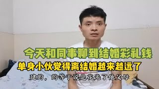 现在的结婚彩礼钱到底要多少，看完我的视频，你还会结婚吗