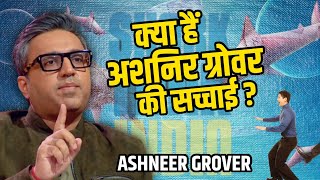 Ashneer Grover | Ashneer Grover Shark Tank Angry | Ashneer Grover Interview | Bio #ashneergrover