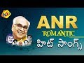 ANR Romantic Super Hit Telugu Video Songs | ANR Golden Hit Songs | ANR Juke Box | TVNXT Music