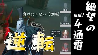 【4通電】えっこの状態でも入れる保険があるんですか!?【第五人格】/identity V Ripper Rank match #リッパー #チェイス #ハンター