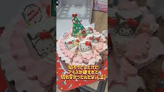 【サーティワン】メリークリスマス🎄サンリオのアイスケーキを食べたよ♡ #サーティワン #メリークリスマス #アイスケーキ #サンリオ