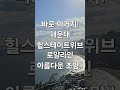 해운대 힐스테이트위브 로얄라인 103동 1호라인 53평 해운대부동산 해운대오션뷰아파트 해운대힐스테이트 해운대힐스테이트위브 해운대아파트