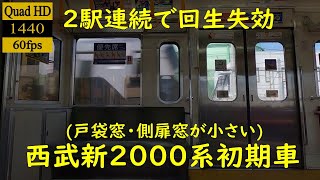 【走行音】【界磁チョッパ】(回生失効)西武新2000系(初期車)　2157　本川越→狭山市