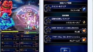 【FFBE】大爆発祭り　覚醒級【降臨の間】