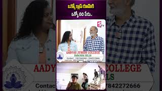 ఒక్కో క్లాస్ రూమ్ కి ఒక్కో నది పేరు..  #aadyasacademy #aadyasjuniorcollege #intermediatecollege