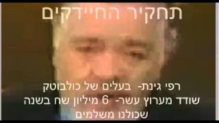 כלבוטק - יהושע רייכר ועוקץ המכונים שלו \\ The Reicher Family family of crooks