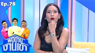 พ่อบ้านงานเข้า | EP.78 | กาละแมร์ | 18 พ.ย.63 Full EP