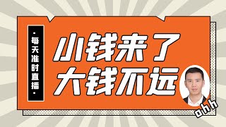 12/14 【小钱美股直播间】尾盘播报—大科技抱团资金松动迹象更加明显！联储加速紧缩若如预期，市场预计有5%-10%的回调！大医疗估值洼地！小盘股仍然弱势，主线已经纷纷开始回落，市场需要进入调整！