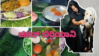 ನನ್ನ ಶೈಲಿಯ ಚಿಕನ್ ಬಿರಿಯಾನಿ ಟ್ರೈ ಮಾಡಿ🍗🍗