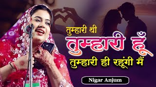 Nigar Anjum | Shamshi Chowk, Bardaha Mushaira | Madhubani, Bihar | 2024 New Videos