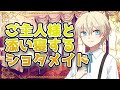 【ショタ×bl】ご主人様と添い寝するショタメイド【少年声】【シチュボ】