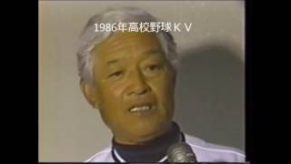 徳島池田　蔦監督　勝利インタビュー　尾道商戦　1986年高校野球