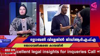 ഗ്ലോബൽ വില്ലേജിലെ സന്ദർശകർക്ക് GDRFA നിങ്ങൾക്കായി ഞങ്ങൾ ഇവിടെയുണ്ട്\