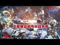 【gundam battle cn】update ver 2.0 gundam battle