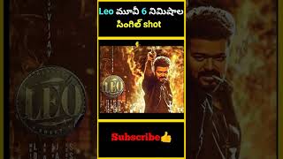 Leo మూవీ 6 నిమిషాల సింగిల్ shot | #factsmaava #vijaythalapathy #leo #prashanthneel #lcu #6minutes