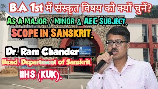 B.A 1st IIHS KUK में As a Major/Minor \u0026 AEC Subject, Sanskrit विषय क्यों चुनें? KUK Admission 2023.