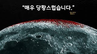 달이 녹슬고 있습니다.