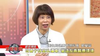 1060123【港都新聞】改善子抺室乳攝車 營造友善醫療環境