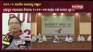 Budget 2022-23: Berhampur Municipal Corporation Unveils Rs 462.84 Crore Budget || KalingaTV