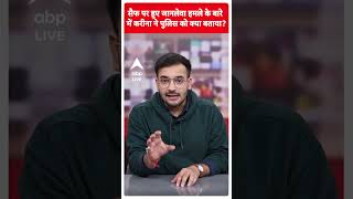 Saif Ali khan attack: Kareena Kapoor Khan ने बताया क्या हुआ था हमले वाली रात? #shorts | ABP LIVE