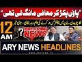 ARY News 12 AM Prime Time Headlines | 22nd July 2024 | Fawad Chaudhry Gives Inside News