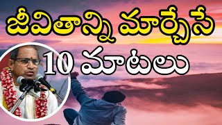 chaganti golden words sri Chaganti Koteswara Rao speeches pravachanam latest 2020