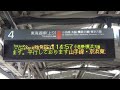 品川行き快速アクティー発車案内 【新橋駅拡幅工事】