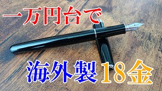 【コスパ良好１８金海外製万年筆】パーカー ソネット ラックブラックCTの紹介！【万年筆】