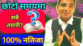 छोटो समयमा जुनसुकै परीक्षा तयारी यसरी गर्नु|Exam Preparation In Short Time|Prasa Bini Shikshak Sewa