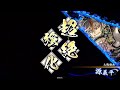 【英傑大戦】旧態の破壊者 盾無・進攻の祈り vs 玄ケニア【従四位下】