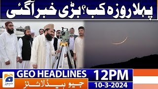 Geo Headlines 12 PM | Ramadan - Moon Sighting in Pakistan | 10 March 2024