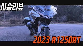 외계인을 갈아넣은 2023 BMW R1250RT 시승리뷰