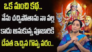 Raama Raavi - పూజారి సుబ్బయ్య కథ | Moral Story | Bed Time Stories | Ramaa Raavi Stories | SumanTv