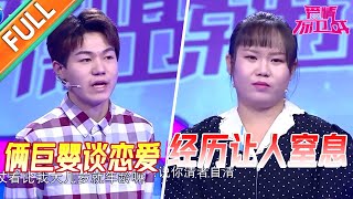 巨婴情侣谈恋爱  恋爱经历让人窒息  导师无奈劝分手《爱情保卫战》经典名场面