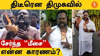 DMK-வில் சேர்ந்த Meesai Soundararajan..என்ன காரணம் ? | #Politics | Oneindia Tamil