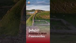 Hadrian's wall