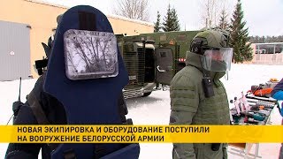 У белорусской армии новая экипировка и оборудование