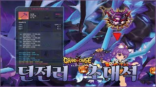 [Grandchase Classic] 800k Arme - Void(Invasion) 4F Solo Clear [NO POT]