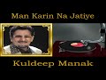 man karin na jatiye kuldeep manak superhit songs kuldeep manak new kuldeep manak song