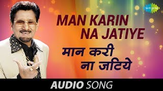 Man Karin Na Jatiye | Kuldeep Manak Superhit Songs | Kuldeep Manak | New Kuldeep Manak Song