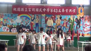 富岡國中第43屆畢業典表演2