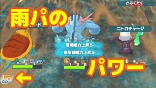 【ポケマス】雨パが強すぎてHPもりもり等倍でもゴリ押せてしまう